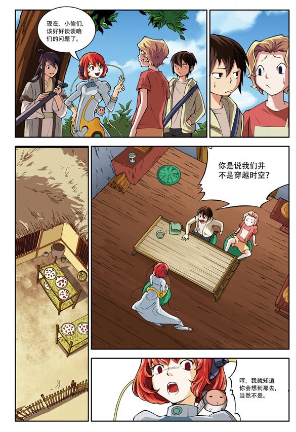 《在下孔丘》在下孔丘 第10集 第8页