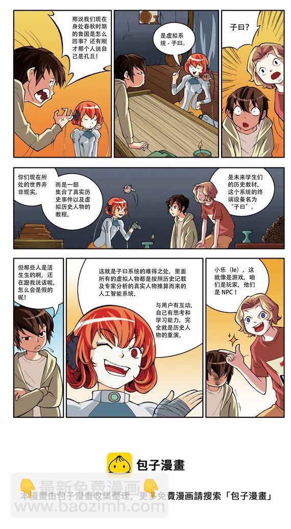 《在下孔丘》在下孔丘 第10集 第9页