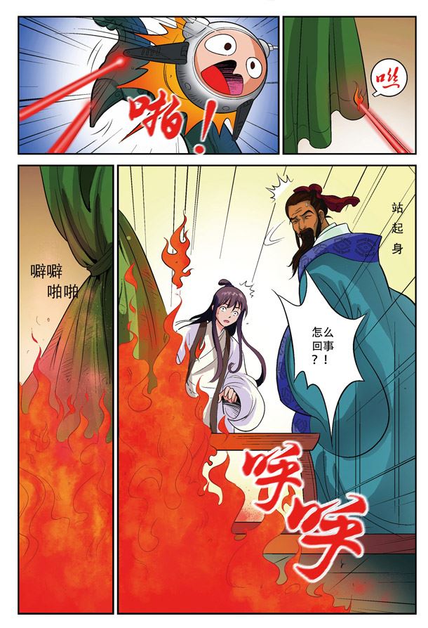 《在下孔丘》在下孔丘 第16集 第2页