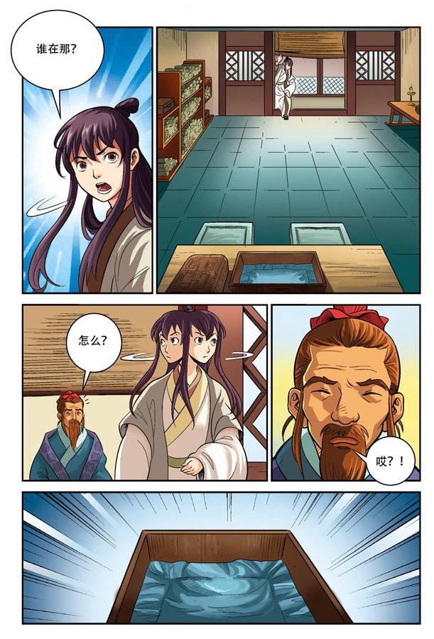 《在下孔丘》在下孔丘 第16集 第4页