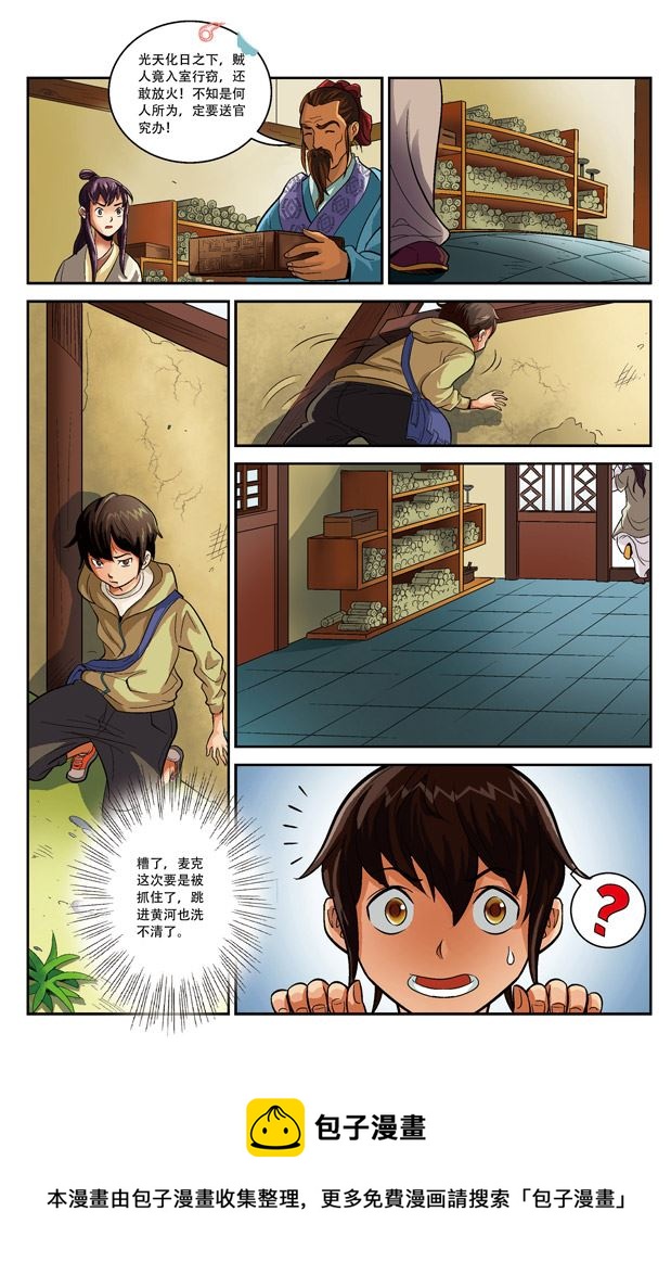 《在下孔丘》在下孔丘 第16集 第5页