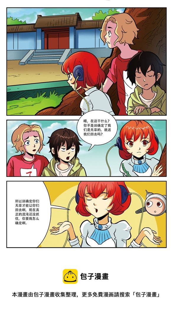 《在下孔丘》在下孔丘 第13集 第5页