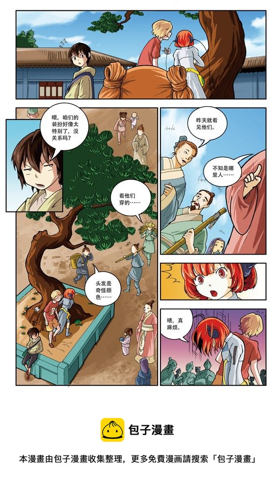 《在下孔丘》在下孔丘 第13集 第9页