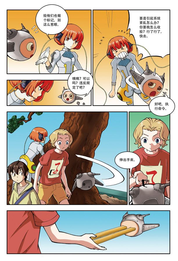 《在下孔丘》在下孔丘 第14集 第2页