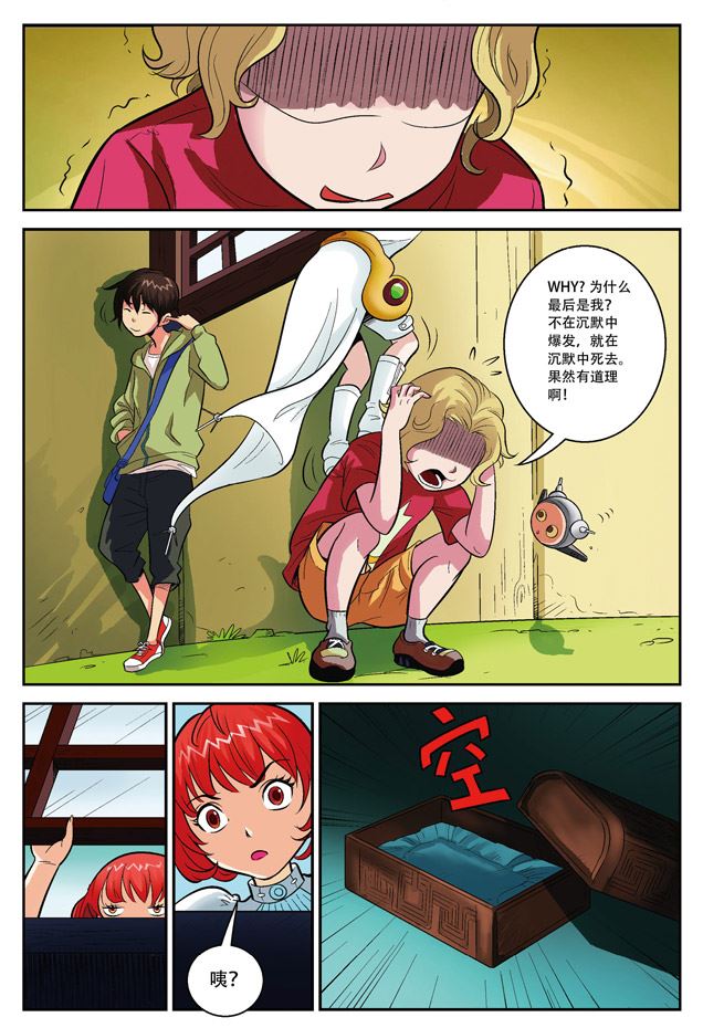 《在下孔丘》在下孔丘 第15集 第6页