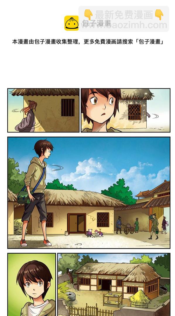 《在下孔丘》在下孔丘 第17集 第5页