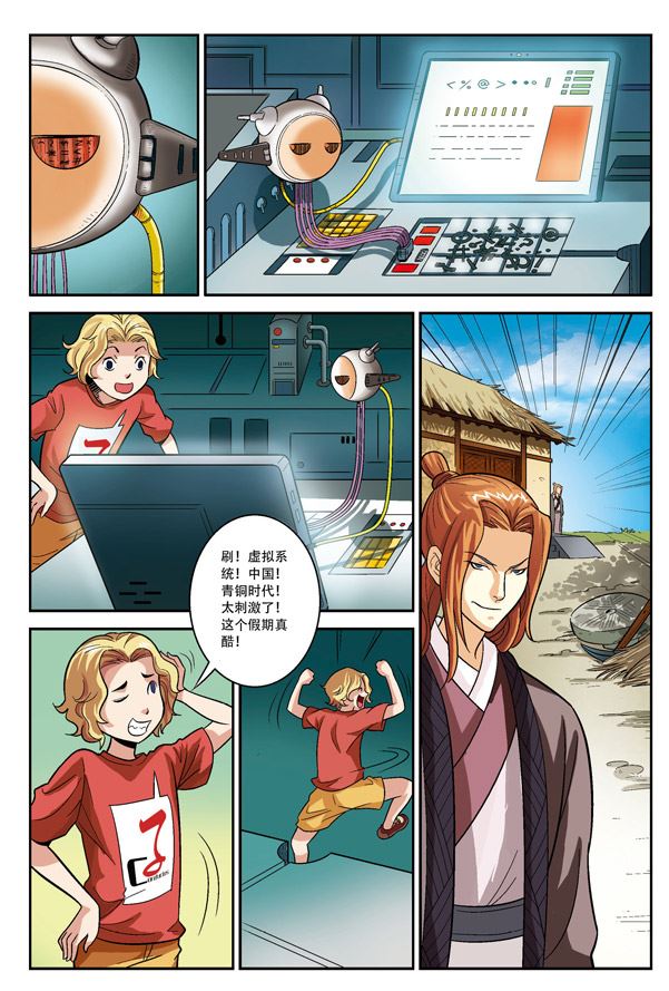 《在下孔丘》在下孔丘 第17集 第8页