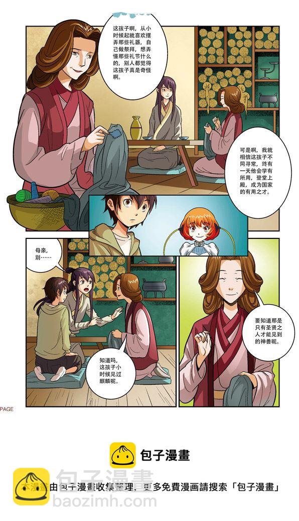 《在下孔丘》在下孔丘 第17集 第9页