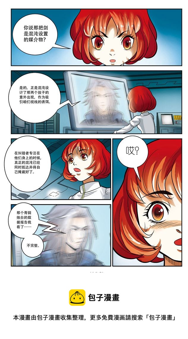 《在下孔丘》在下孔丘 第18集 第11页