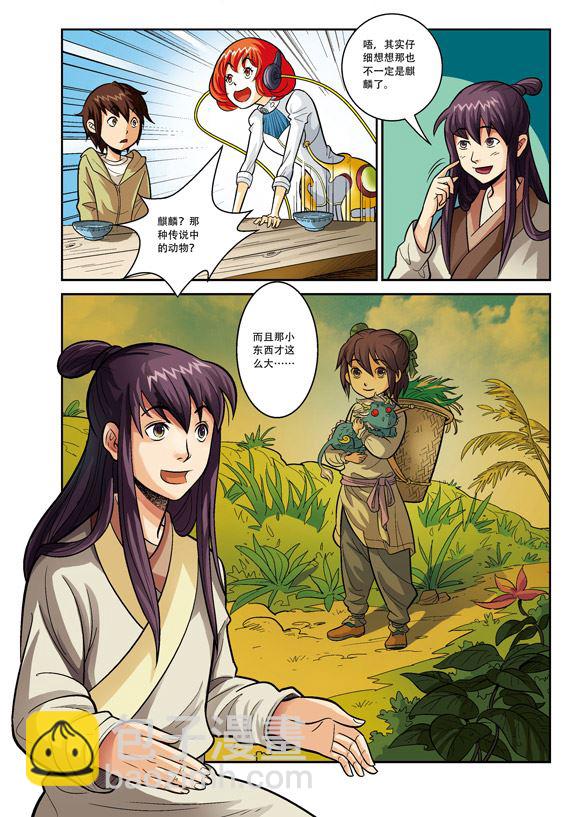 《在下孔丘》在下孔丘 第18集 第2页