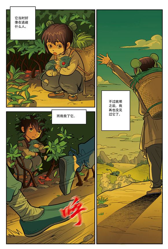 《在下孔丘》在下孔丘 第18集 第3页