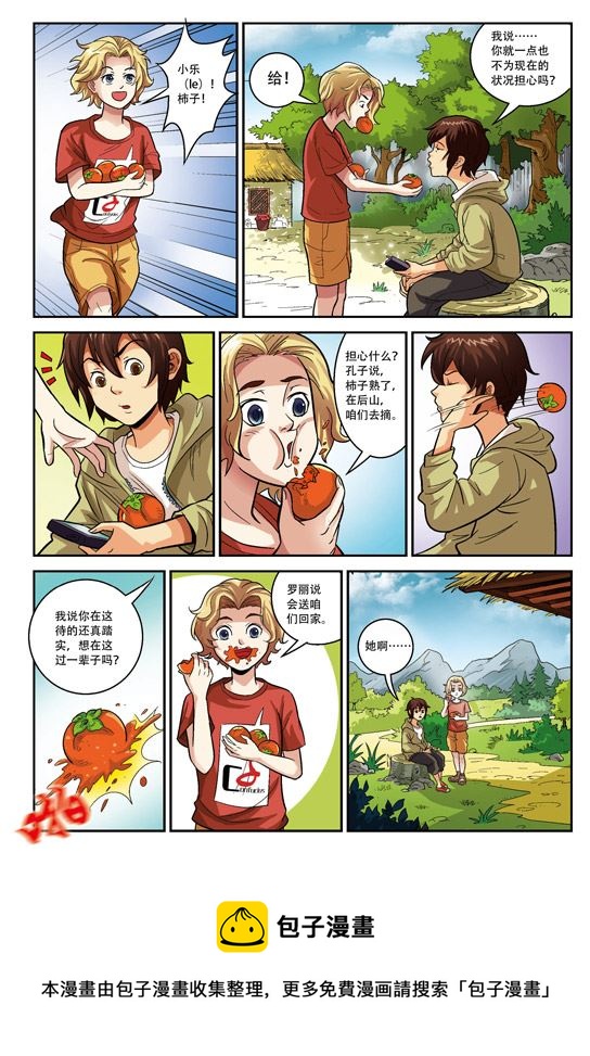 《在下孔丘》在下孔丘 第18集 第9页