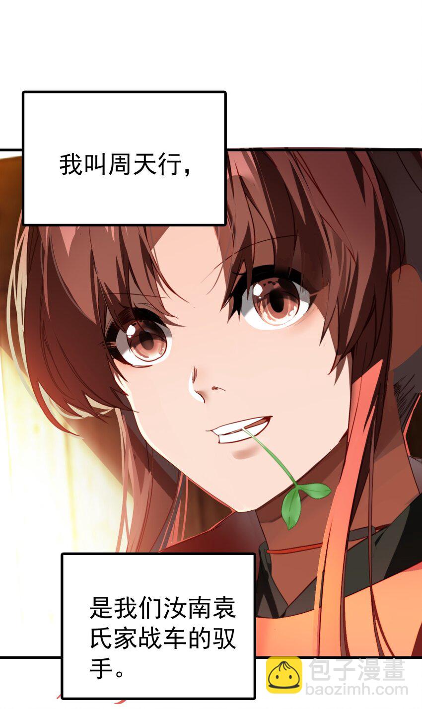 《捕星司之源起》01 九月鹰飞 第10页