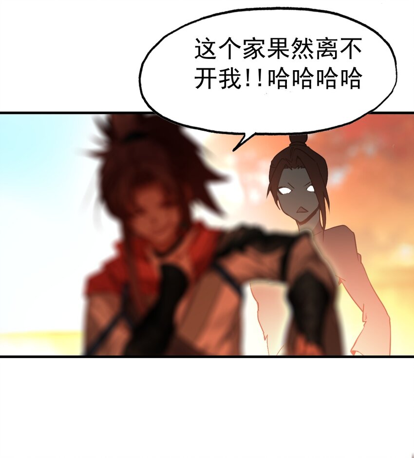 《捕星司之源起》01 九月鹰飞 第12页