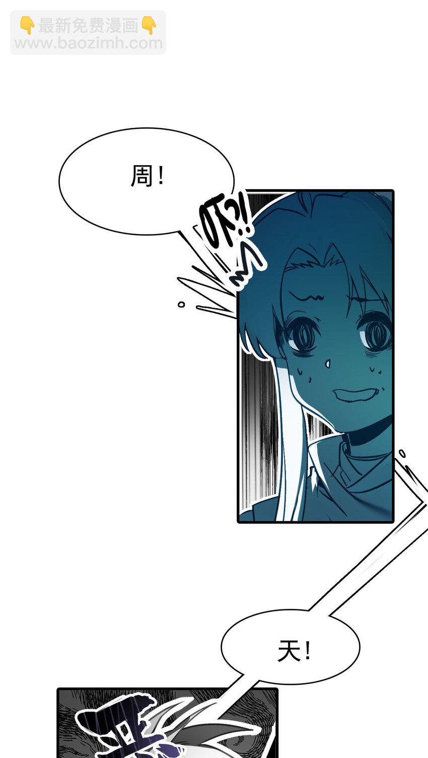 《捕星司之源起》01 九月鹰飞 第13页