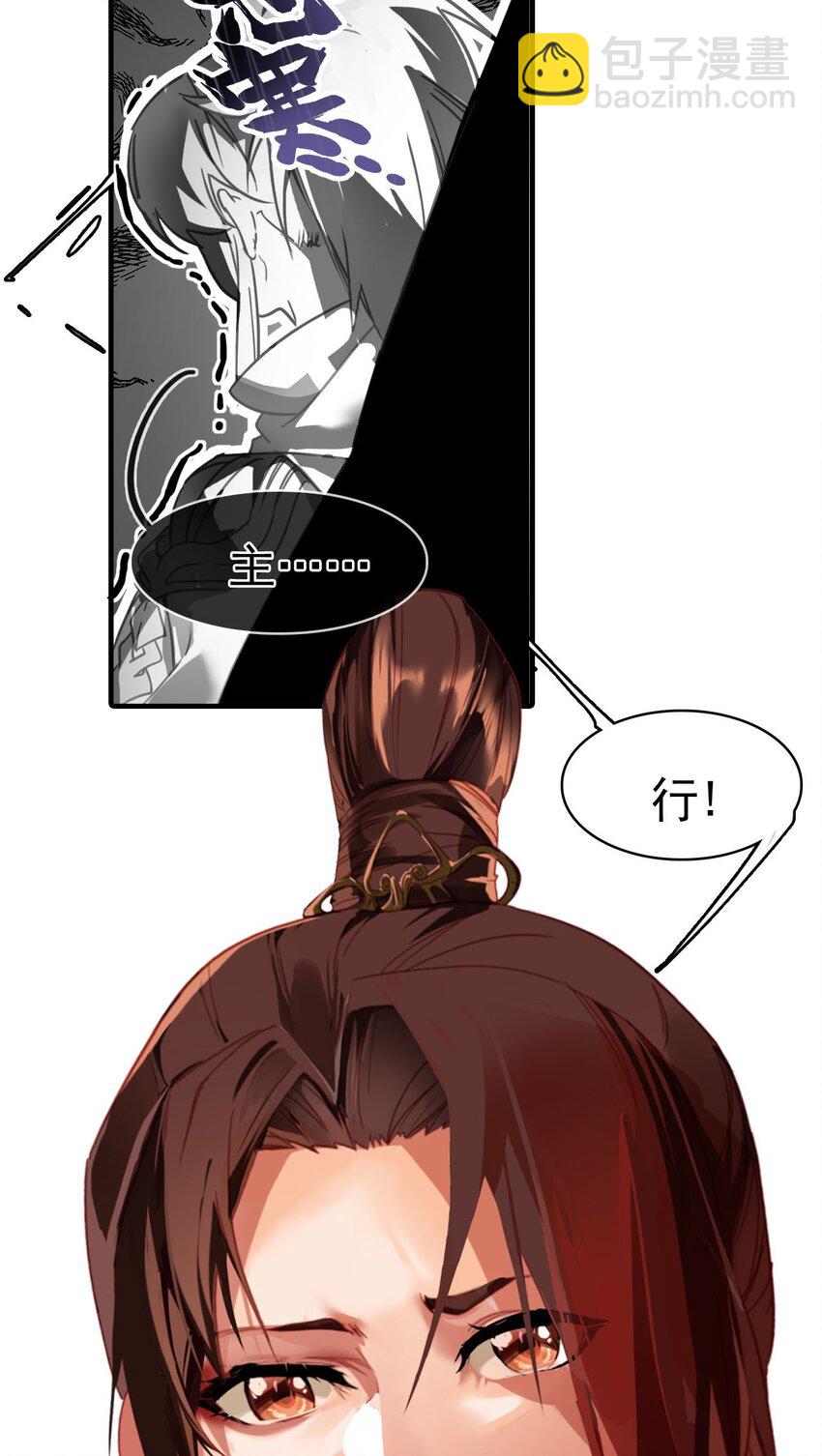 《捕星司之源起》01 九月鹰飞 第14页