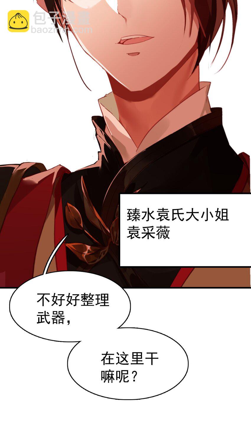 《捕星司之源起》01 九月鹰飞 第15页