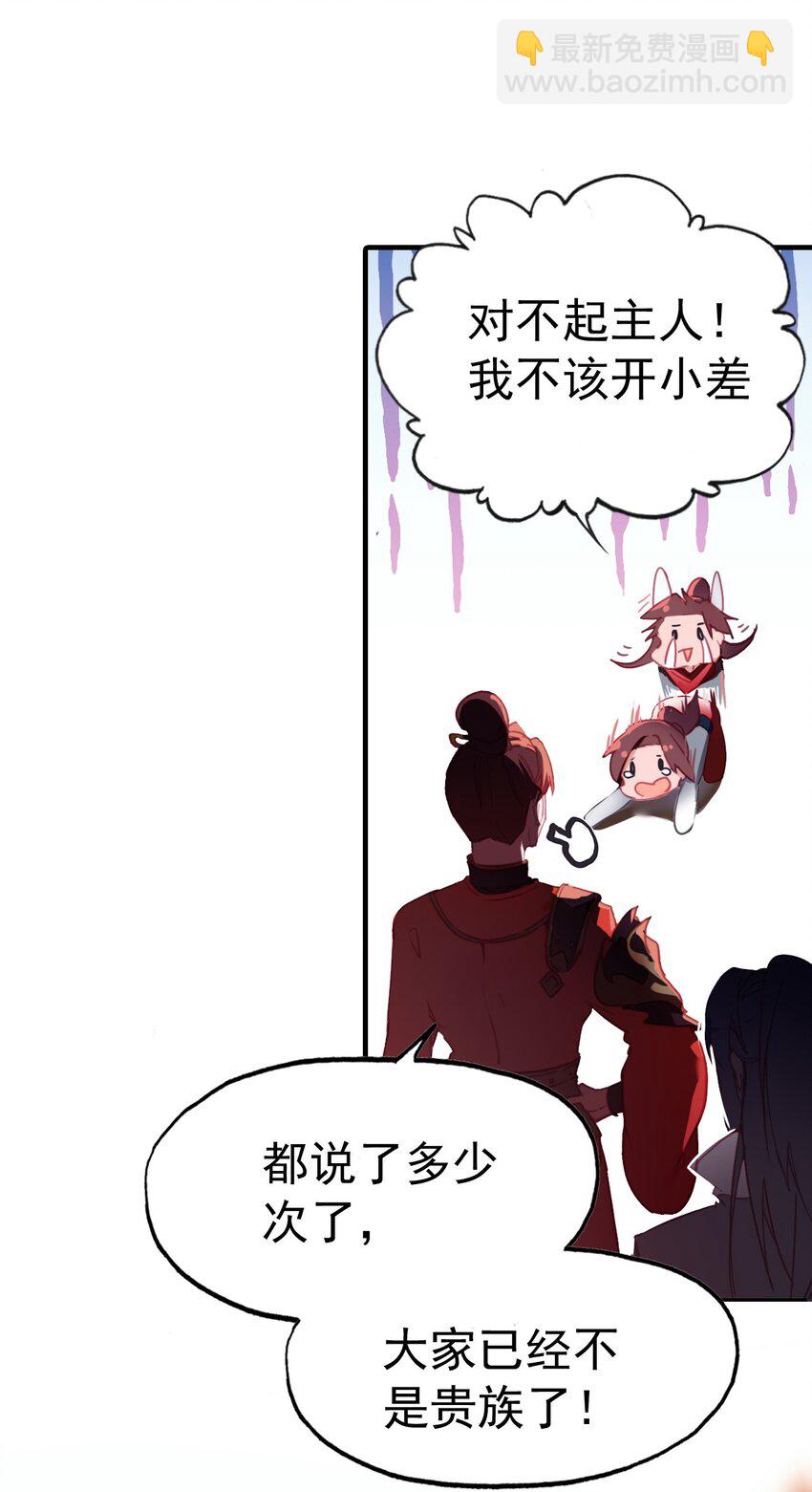 《捕星司之源起》01 九月鹰飞 第16页