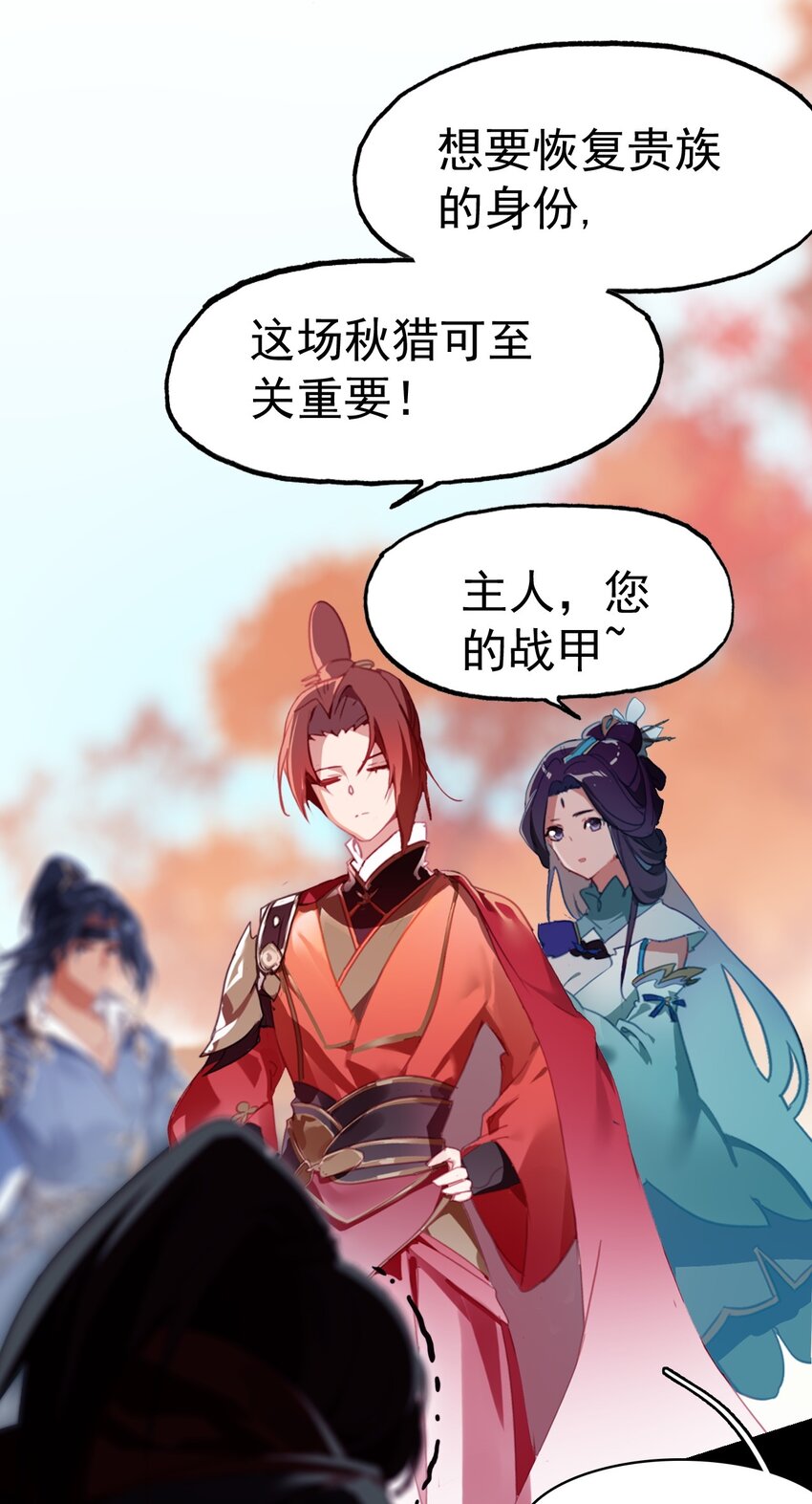 《捕星司之源起》01 九月鹰飞 第17页