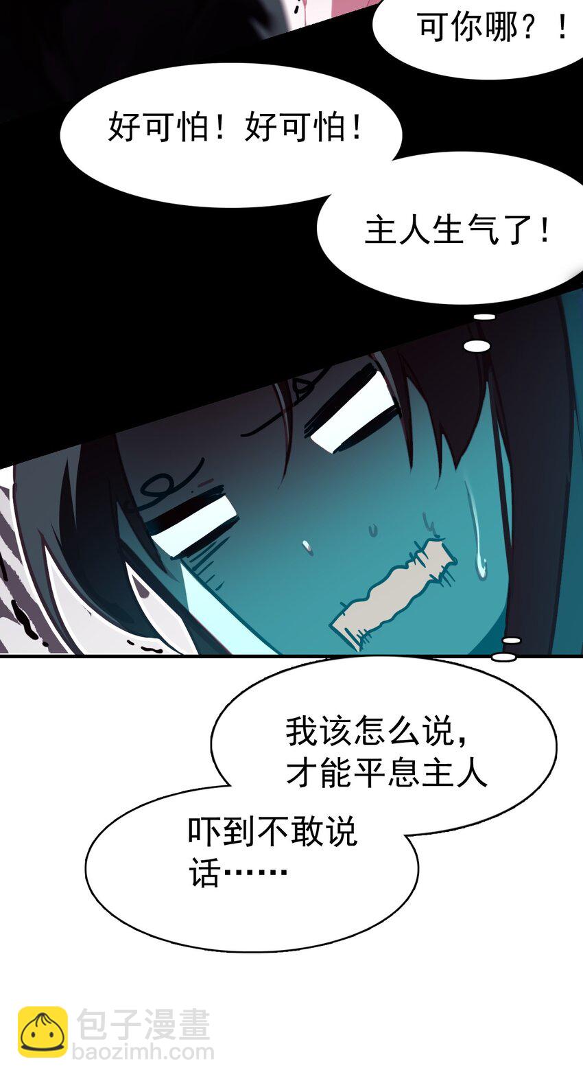 《捕星司之源起》01 九月鹰飞 第18页
