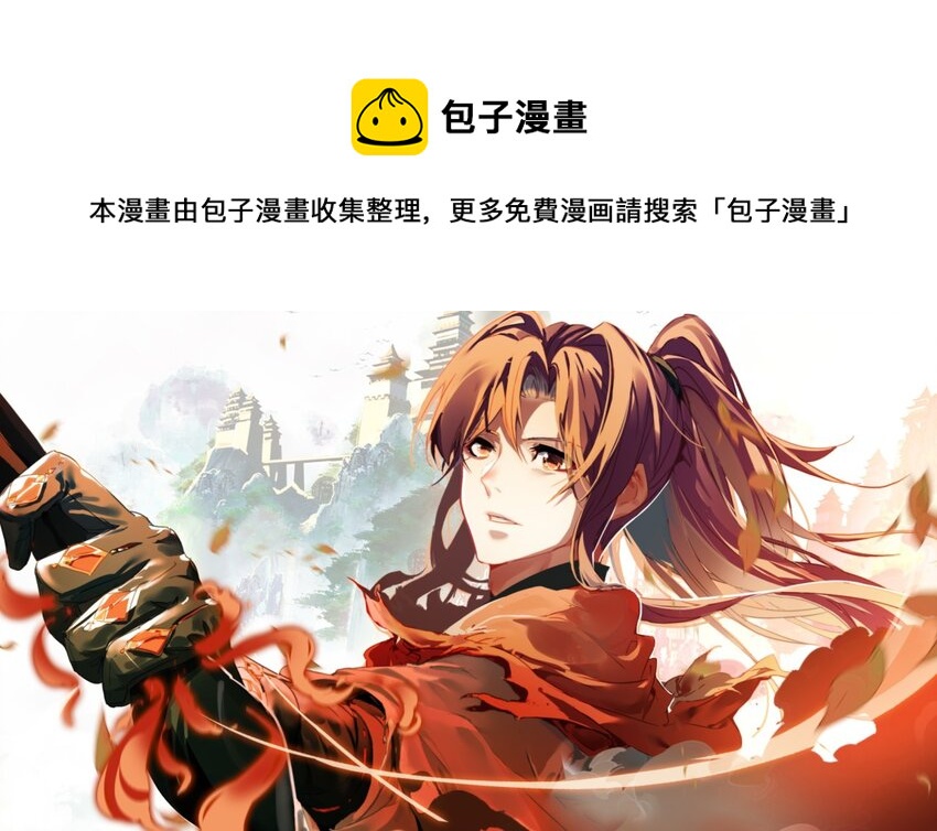 《捕星司之源起》01 九月鹰飞 第1页