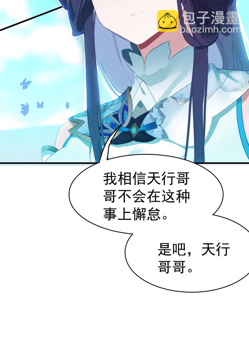 《捕星司之源起》01 九月鹰飞 第20页