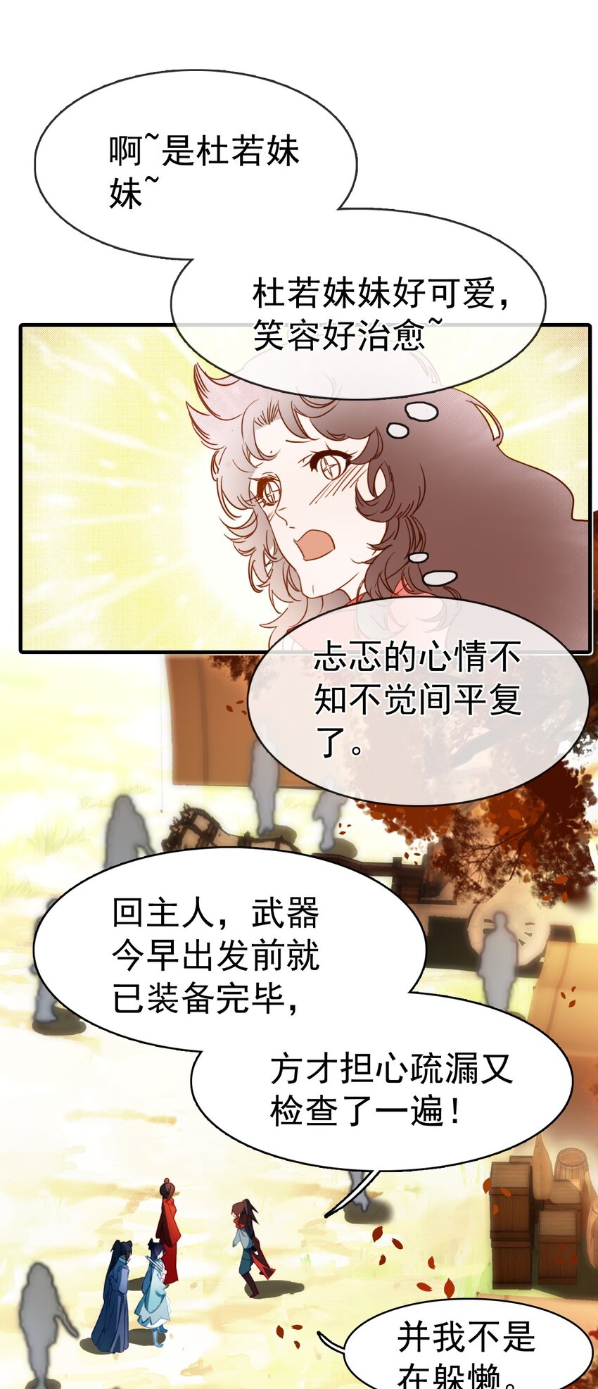 《捕星司之源起》01 九月鹰飞 第21页