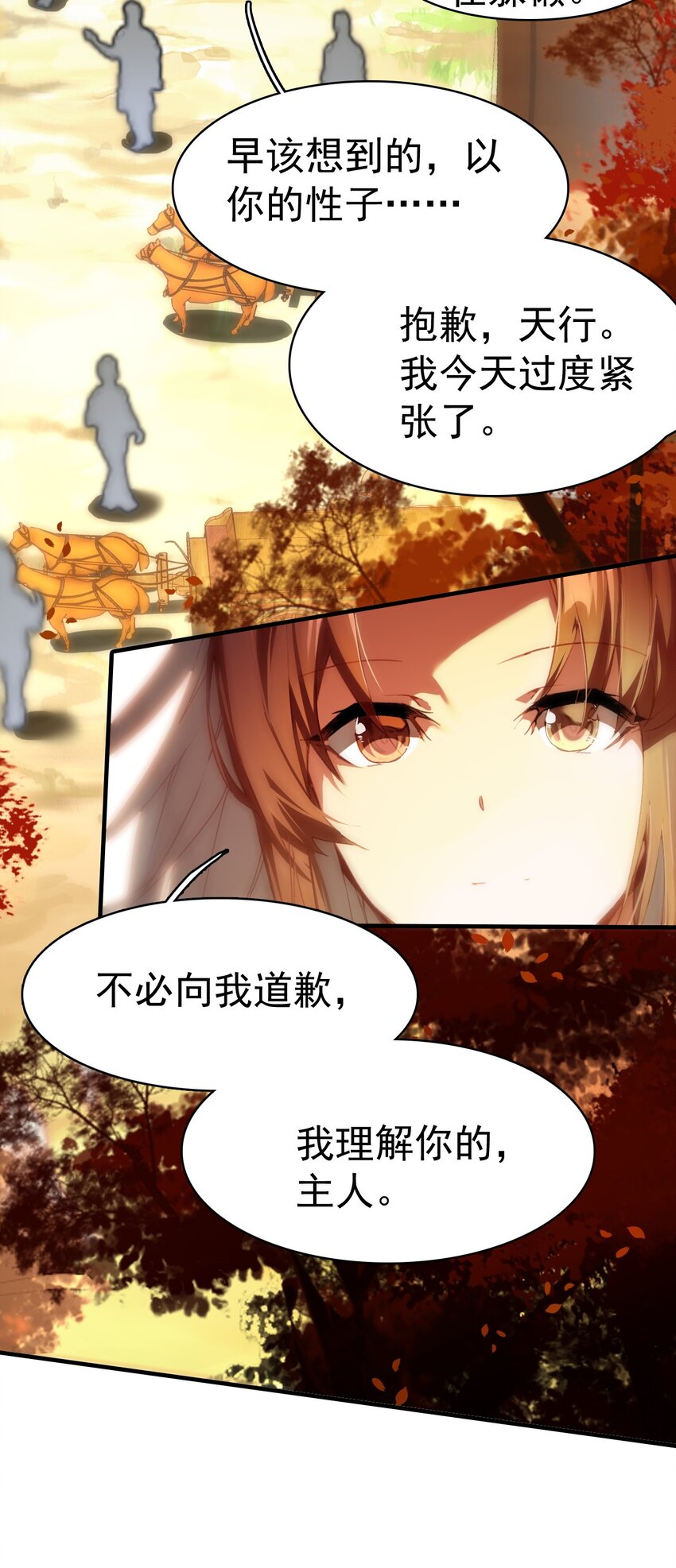 《捕星司之源起》01 九月鹰飞 第22页