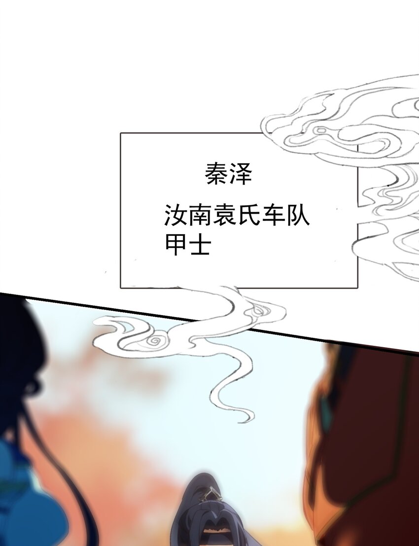 《捕星司之源起》01 九月鹰飞 第23页