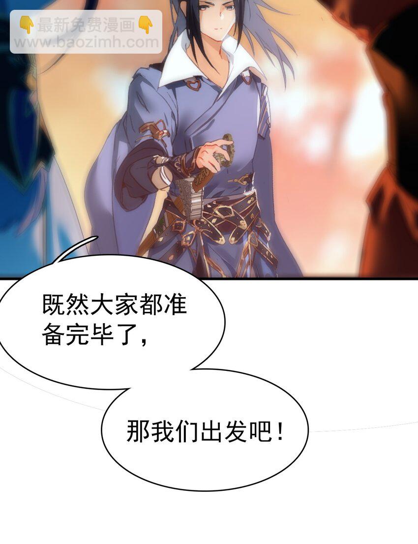 《捕星司之源起》01 九月鹰飞 第24页