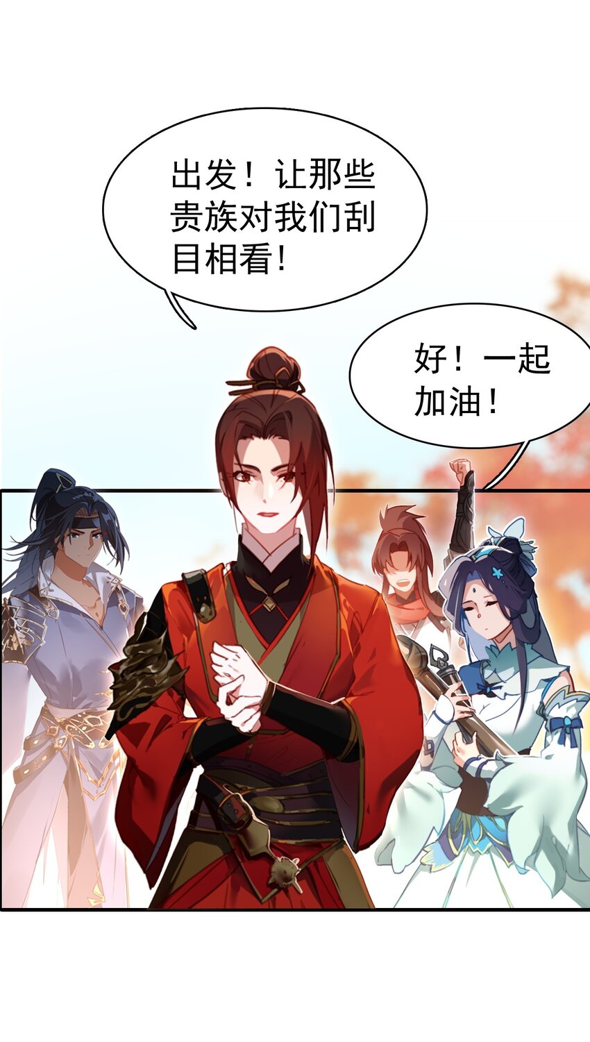 《捕星司之源起》01 九月鹰飞 第25页