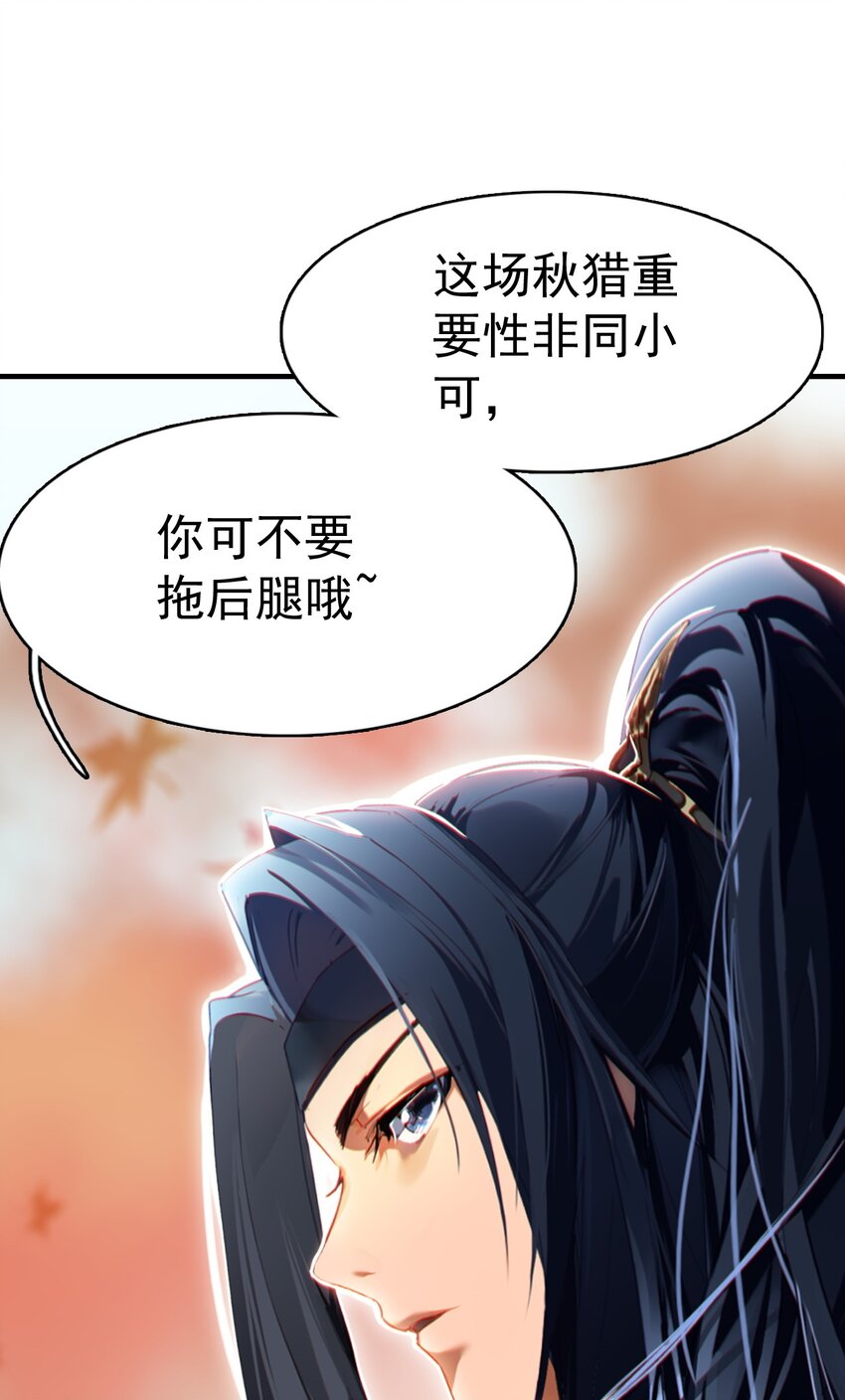 《捕星司之源起》01 九月鹰飞 第26页