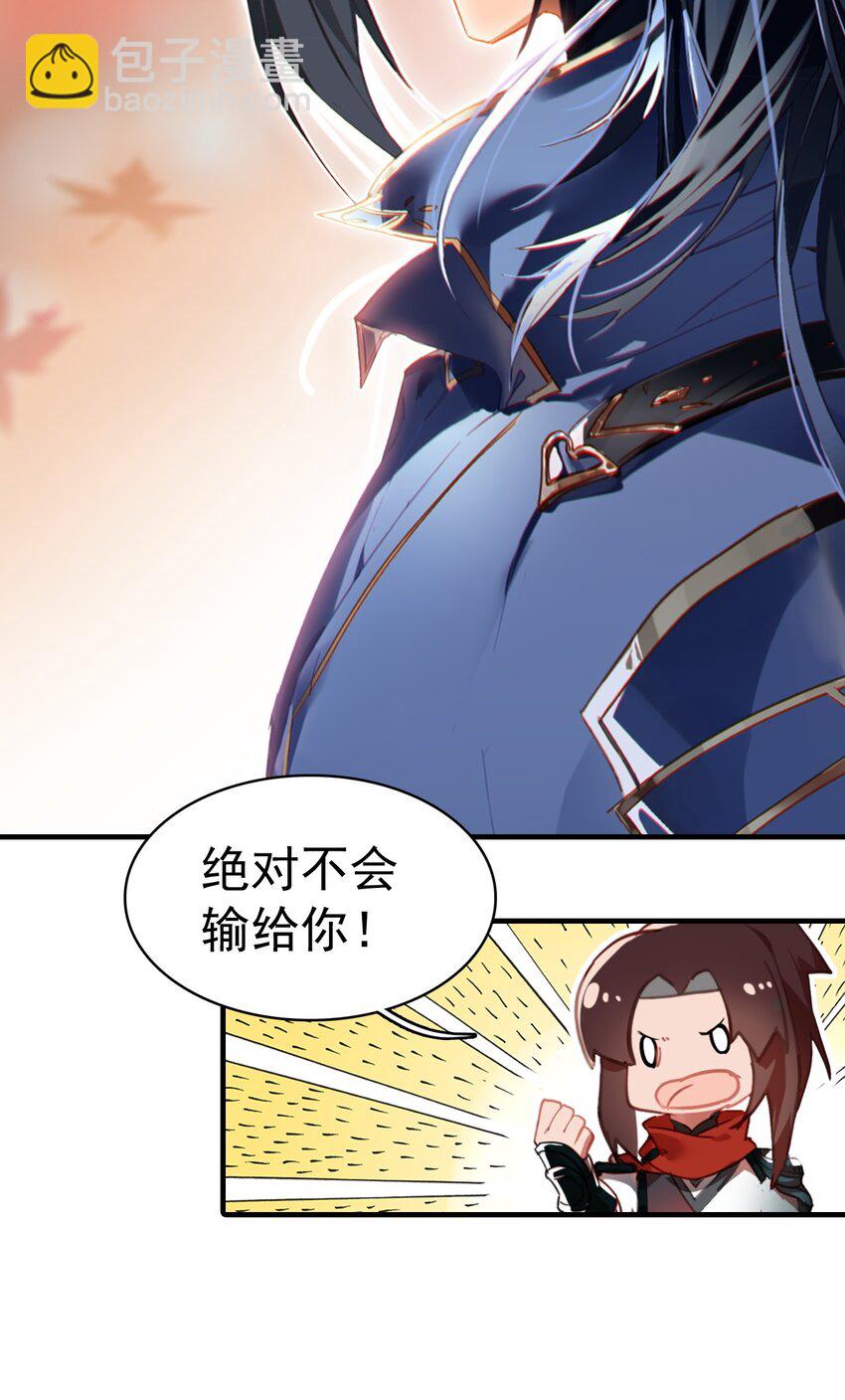 《捕星司之源起》01 九月鹰飞 第27页