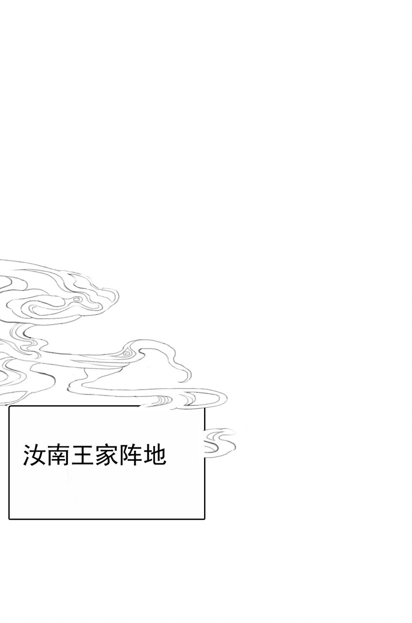 《捕星司之源起》01 九月鹰飞 第28页