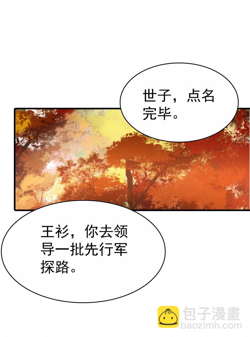 《捕星司之源起》01 九月鹰飞 第29页