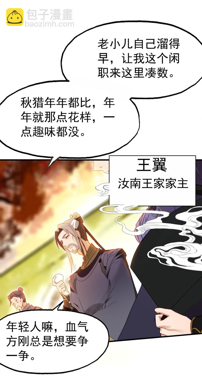 《捕星司之源起》01 九月鹰飞 第30页