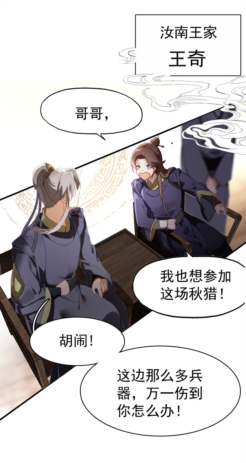 《捕星司之源起》01 九月鹰飞 第31页