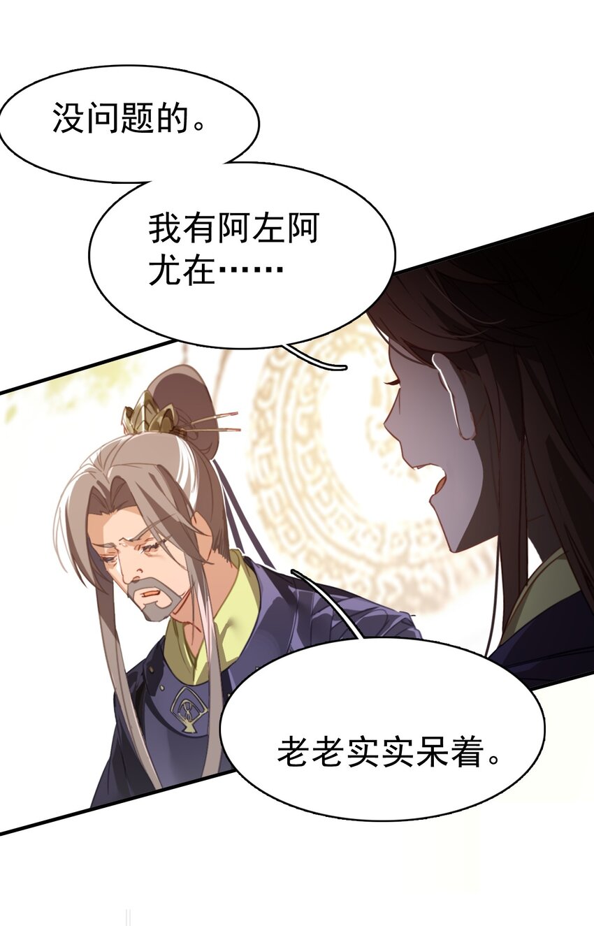 《捕星司之源起》01 九月鹰飞 第32页
