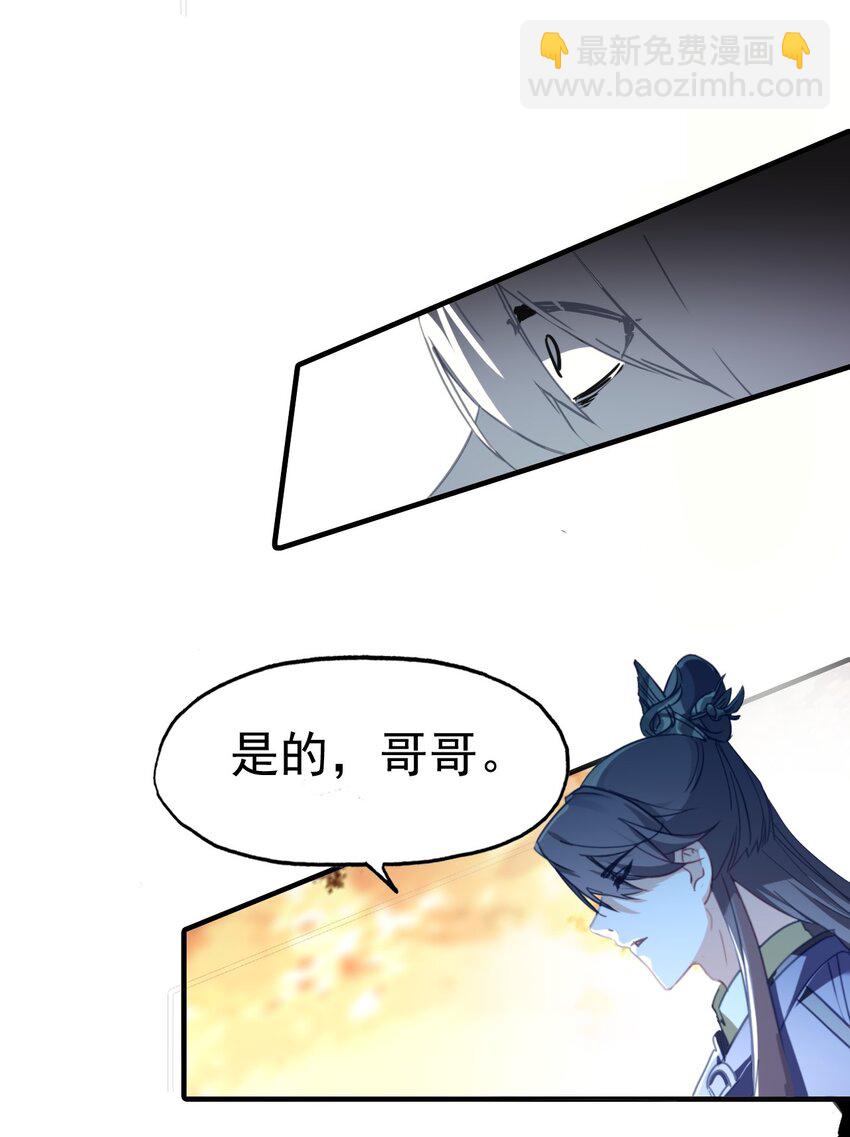 《捕星司之源起》01 九月鹰飞 第33页