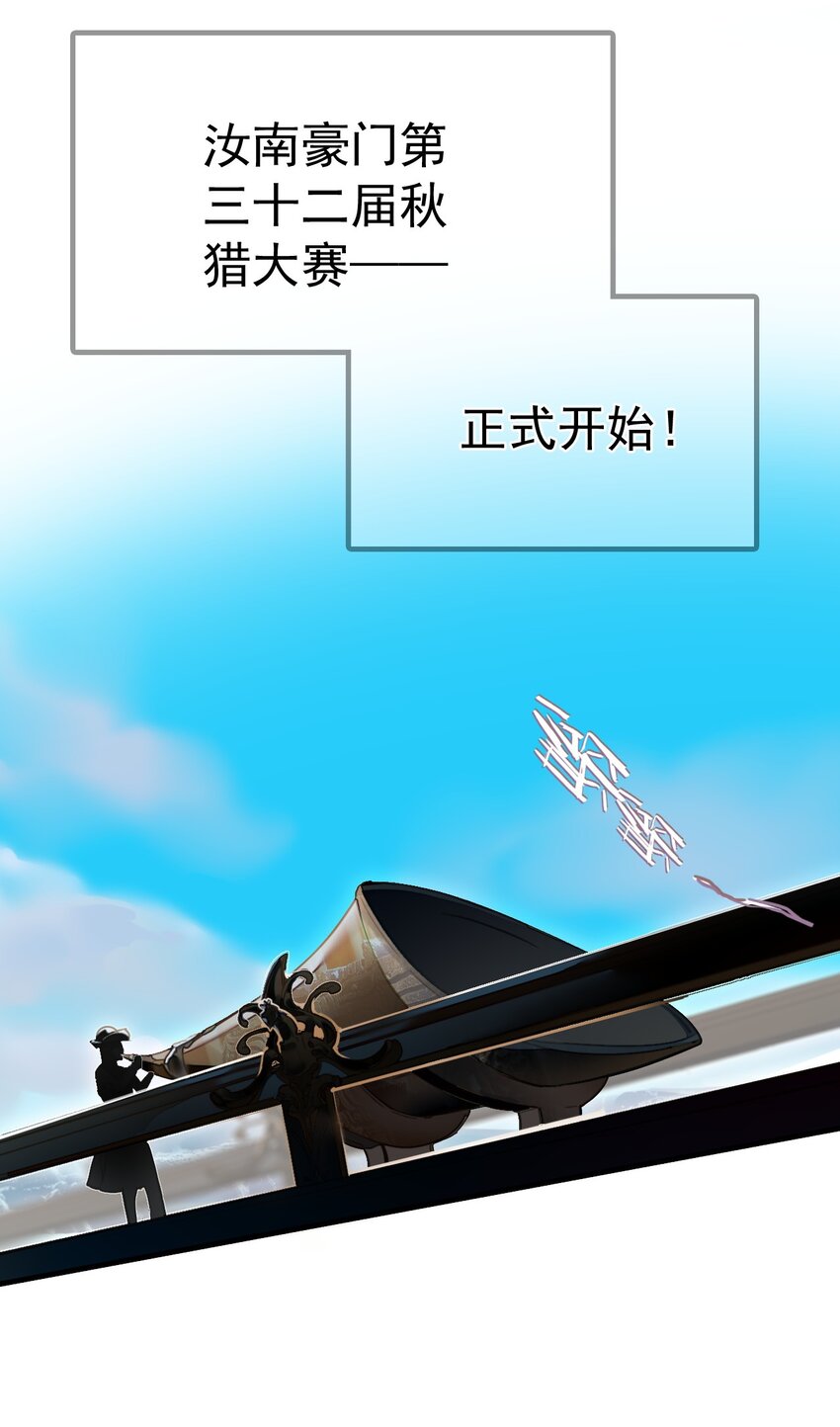 《捕星司之源起》01 九月鹰飞 第39页