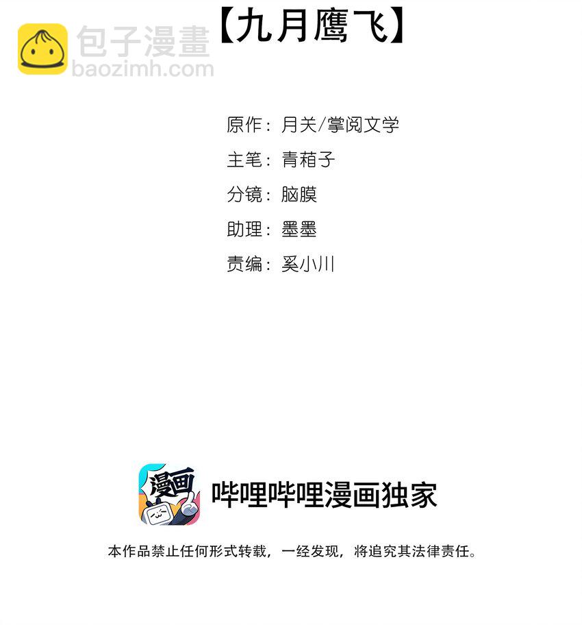 《捕星司之源起》01 九月鹰飞 第3页