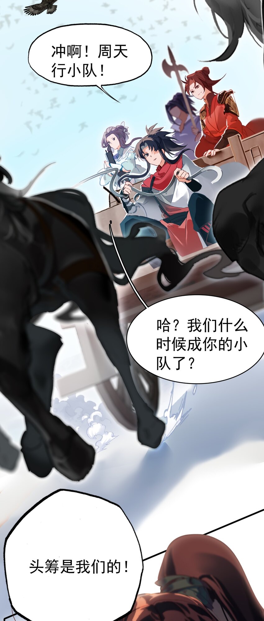 《捕星司之源起》01 九月鹰飞 第42页
