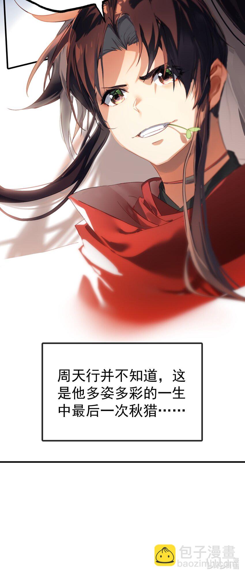 《捕星司之源起》01 九月鹰飞 第43页