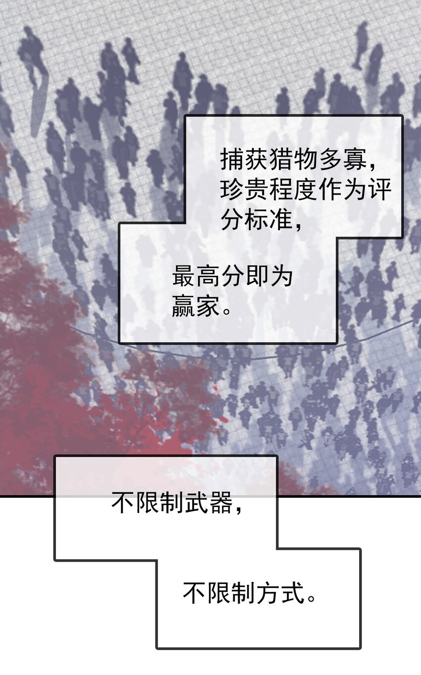 《捕星司之源起》01 九月鹰飞 第6页
