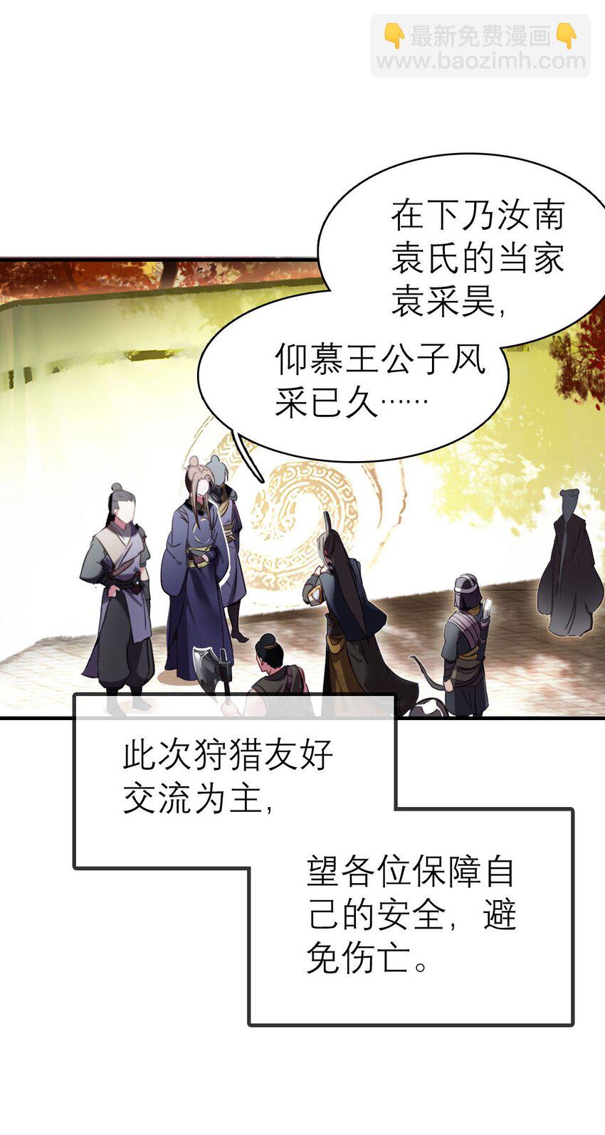 《捕星司之源起》01 九月鹰飞 第7页
