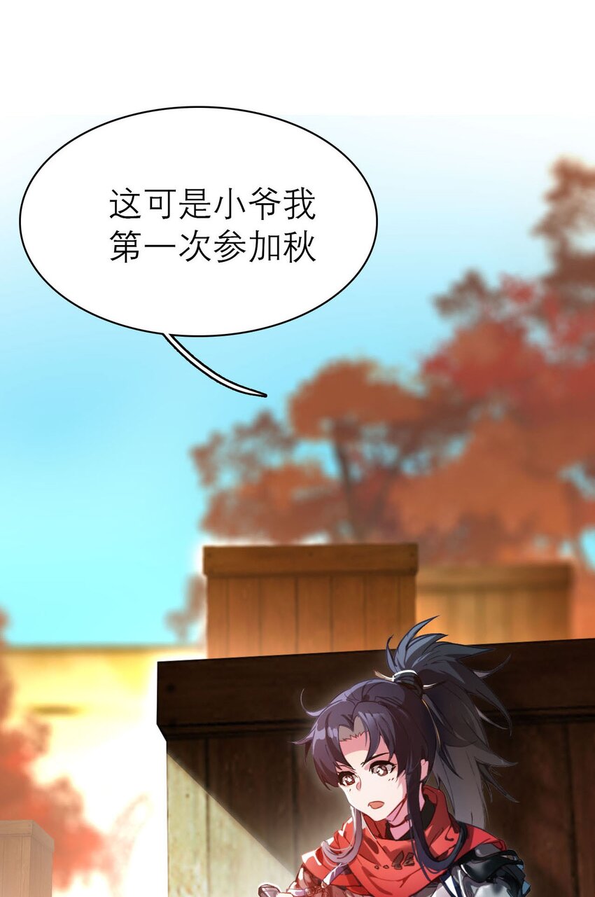 《捕星司之源起》01 九月鹰飞 第8页