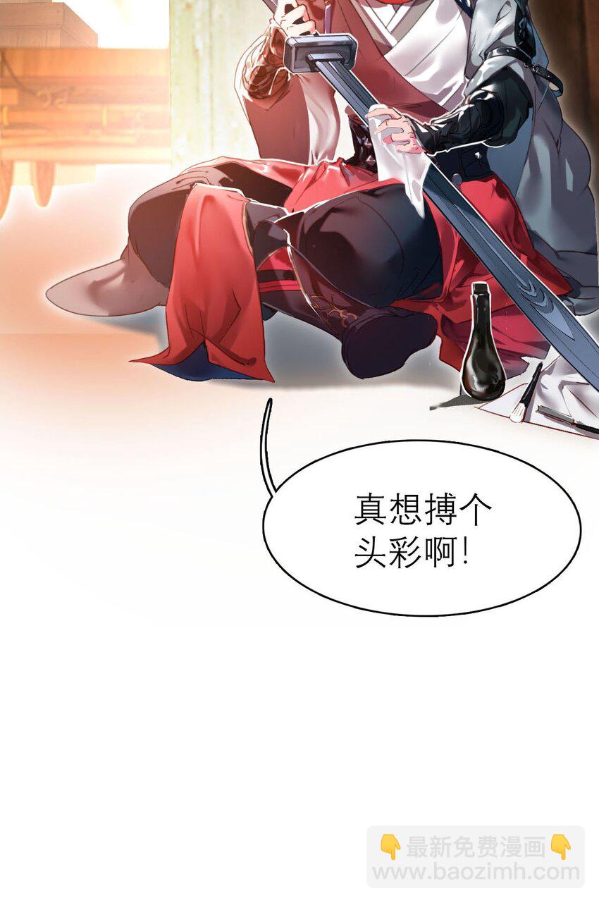 《捕星司之源起》01 九月鹰飞 第9页