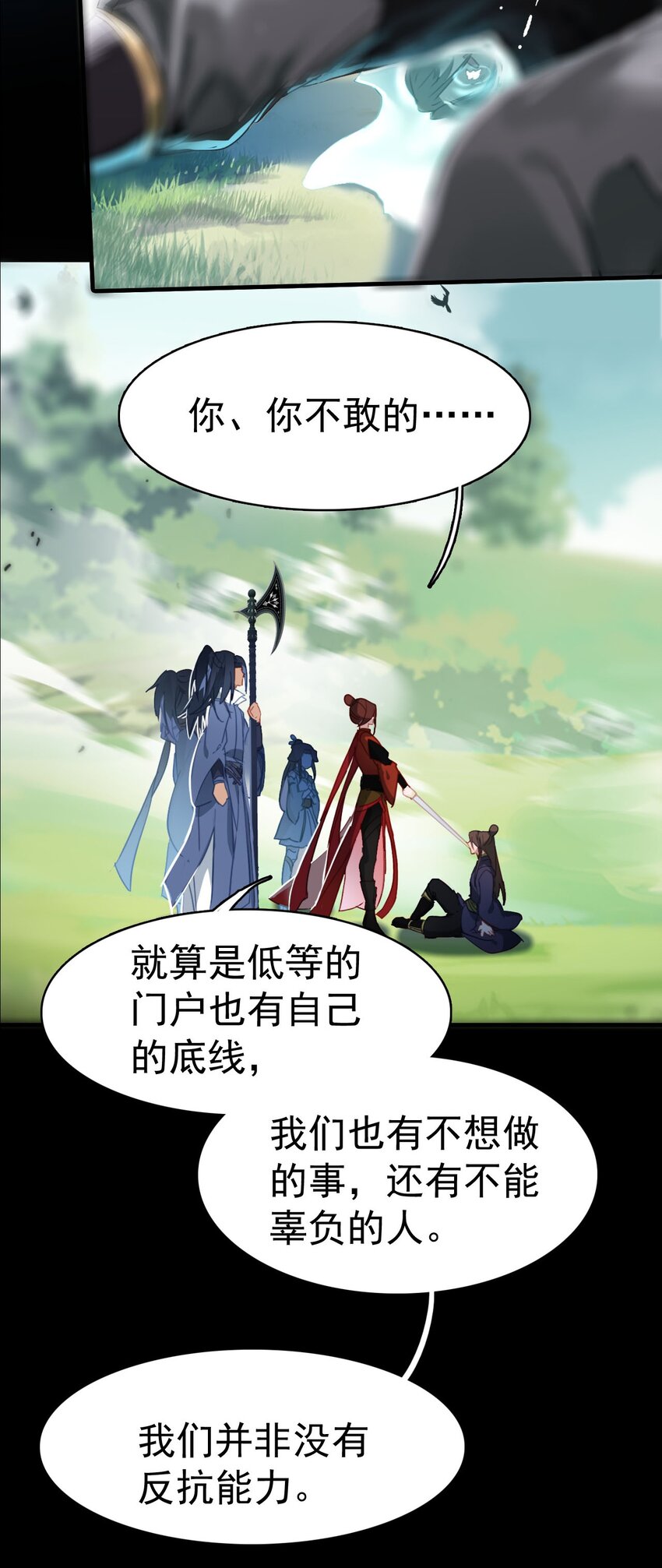 《捕星司之源起》03 世家公子 第10页