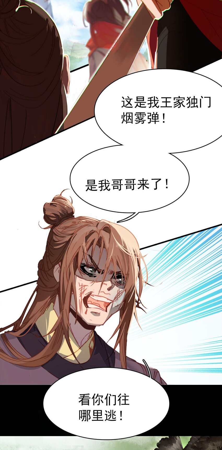 《捕星司之源起》03 世家公子 第13页