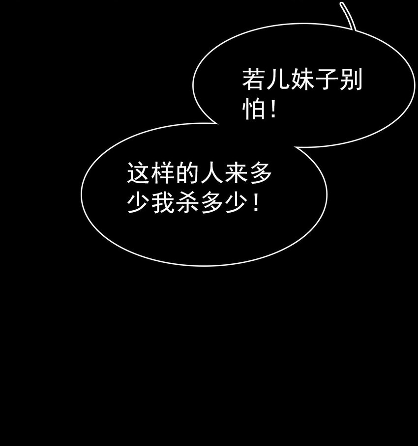《捕星司之源起》03 世家公子 第16页
